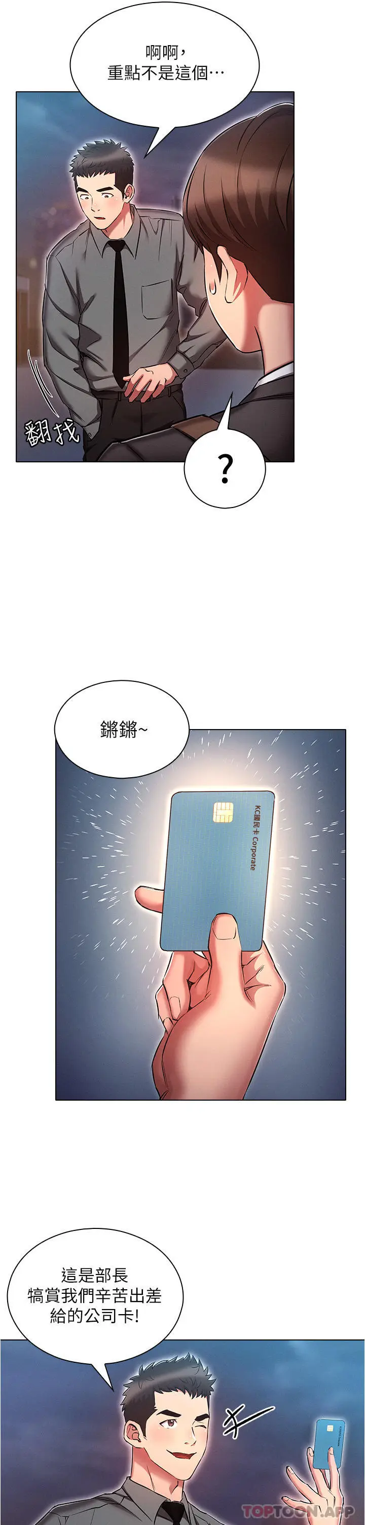 漫画《鲁蛇的多重宇宙》第30话第13张图