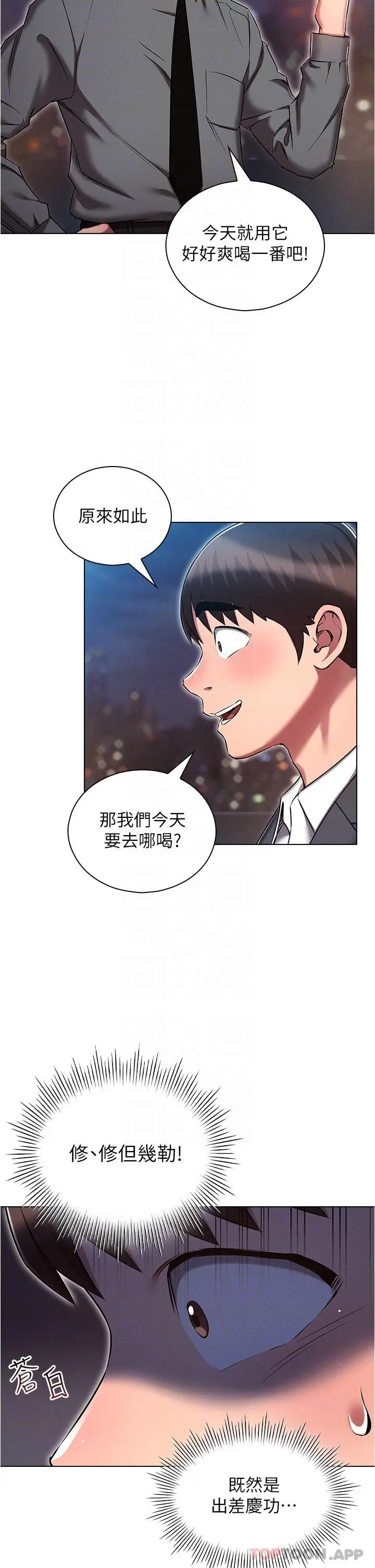 漫画《鲁蛇的多重宇宙》第30话第14张图