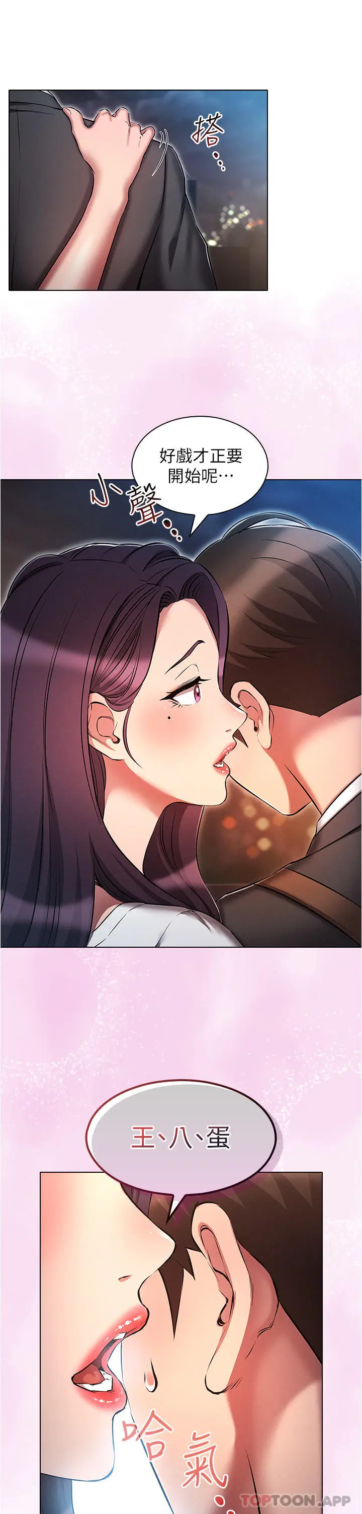 漫画《鲁蛇的多重宇宙》第30话第17张图