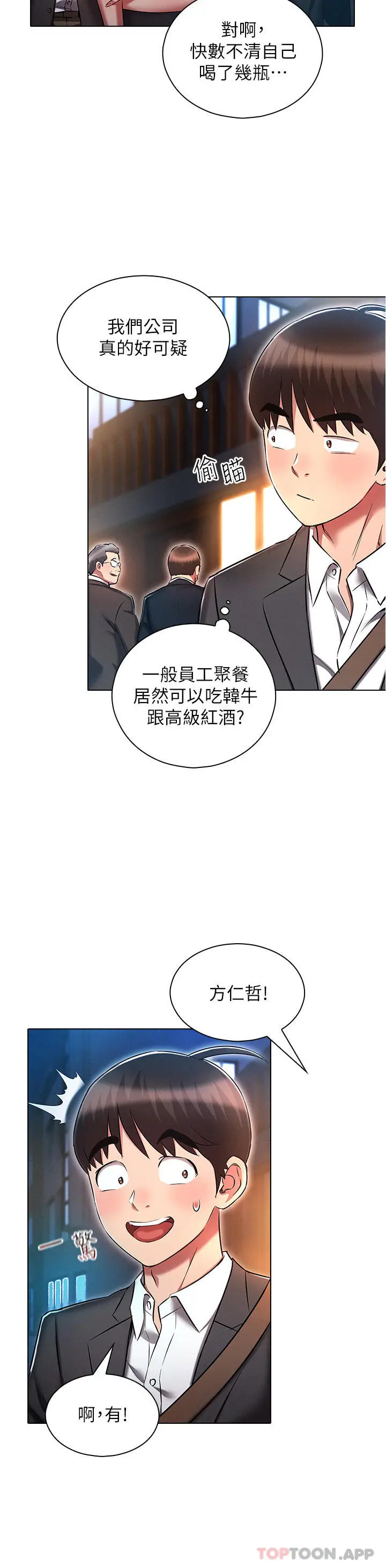 漫画《鲁蛇的多重宇宙》第30话第20张图