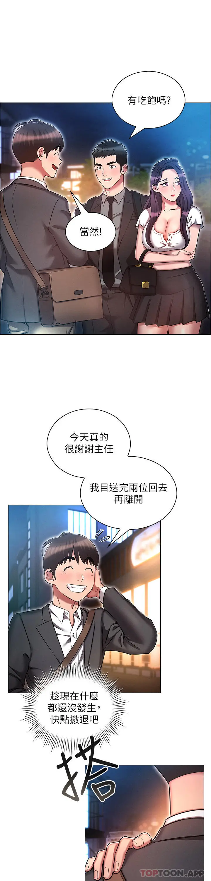 漫画《鲁蛇的多重宇宙》第30话第21张图