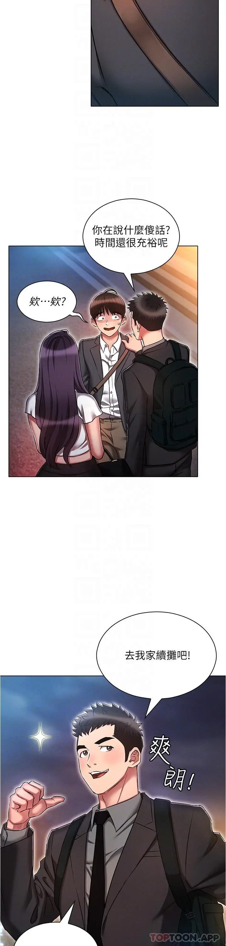 漫画《鲁蛇的多重宇宙》第30话第22张图