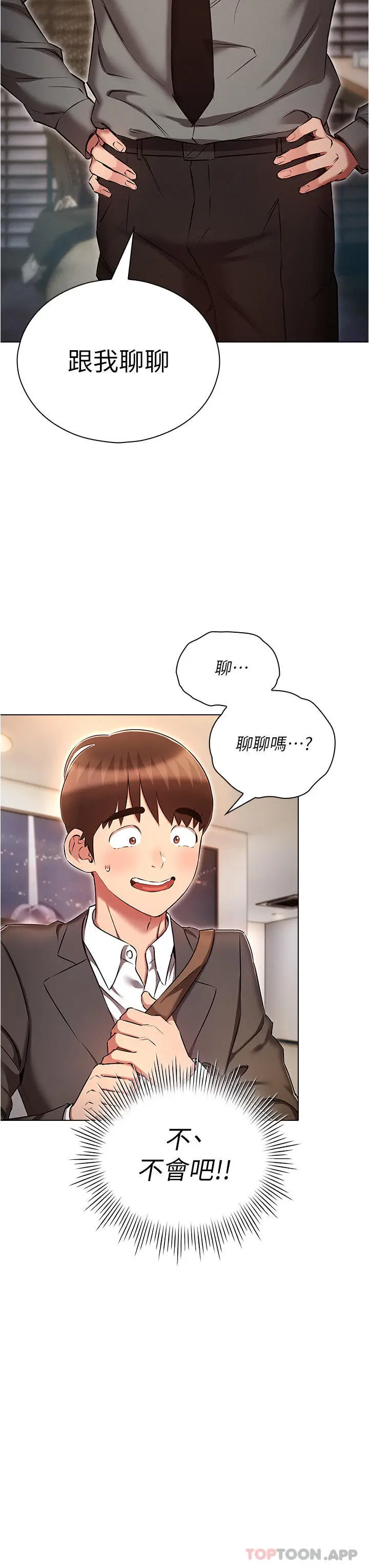 漫画《鲁蛇的多重宇宙》第30话第3张图