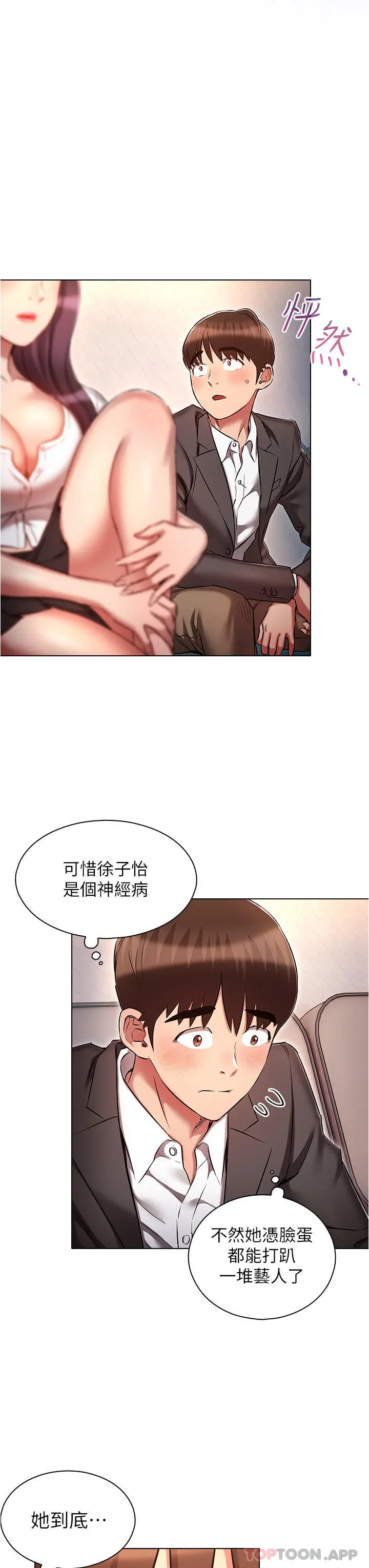 漫画《鲁蛇的多重宇宙》第30话第31张图