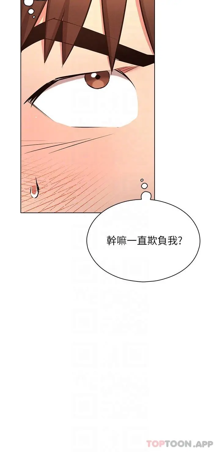 漫画《鲁蛇的多重宇宙》第30话第32张图