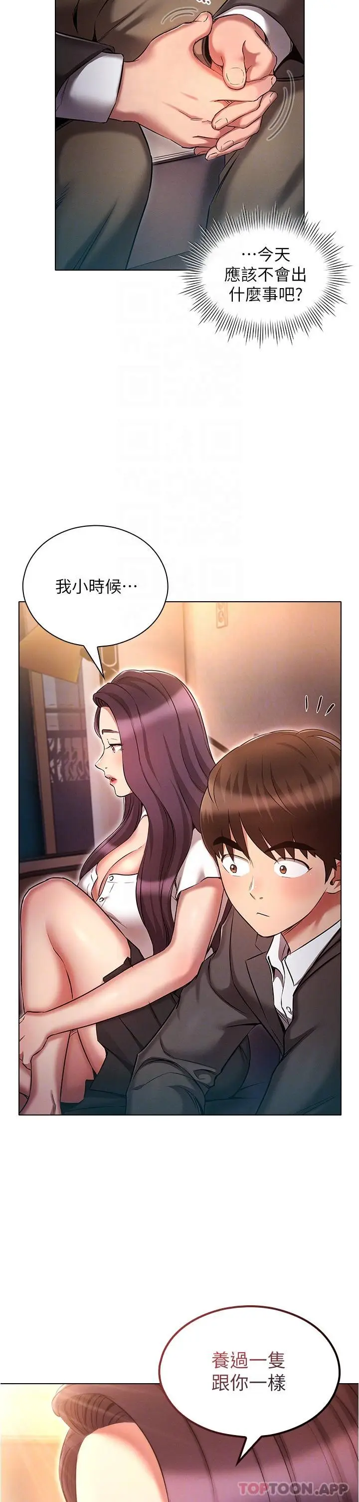 漫画《鲁蛇的多重宇宙》第30话第34张图