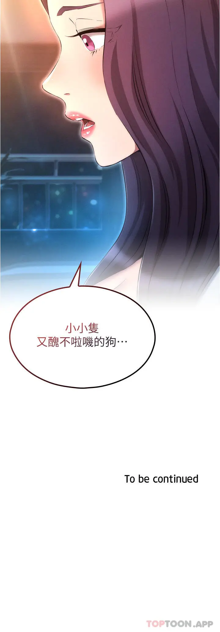 漫画《鲁蛇的多重宇宙》第30话第35张图