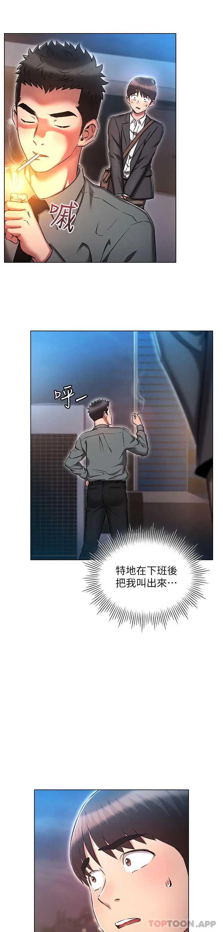 漫画《鲁蛇的多重宇宙》第30话第5张图