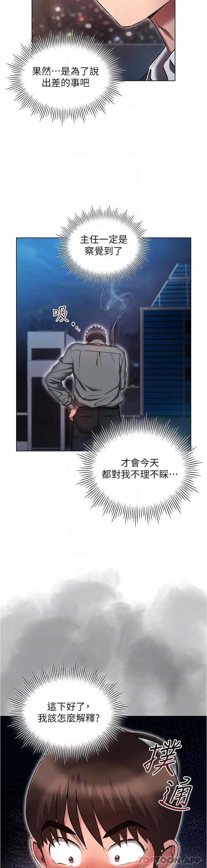 漫画《鲁蛇的多重宇宙》第30话第6张图