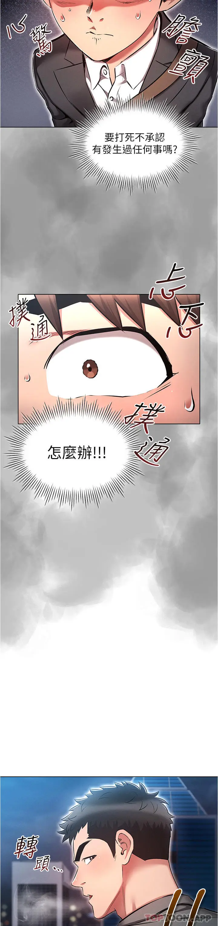 漫画《鲁蛇的多重宇宙》第30话第7张图
