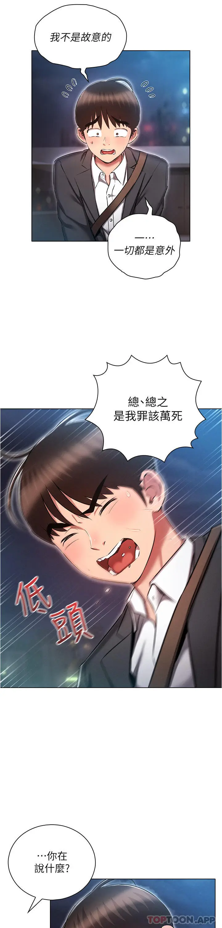 漫画《鲁蛇的多重宇宙》第30话第9张图