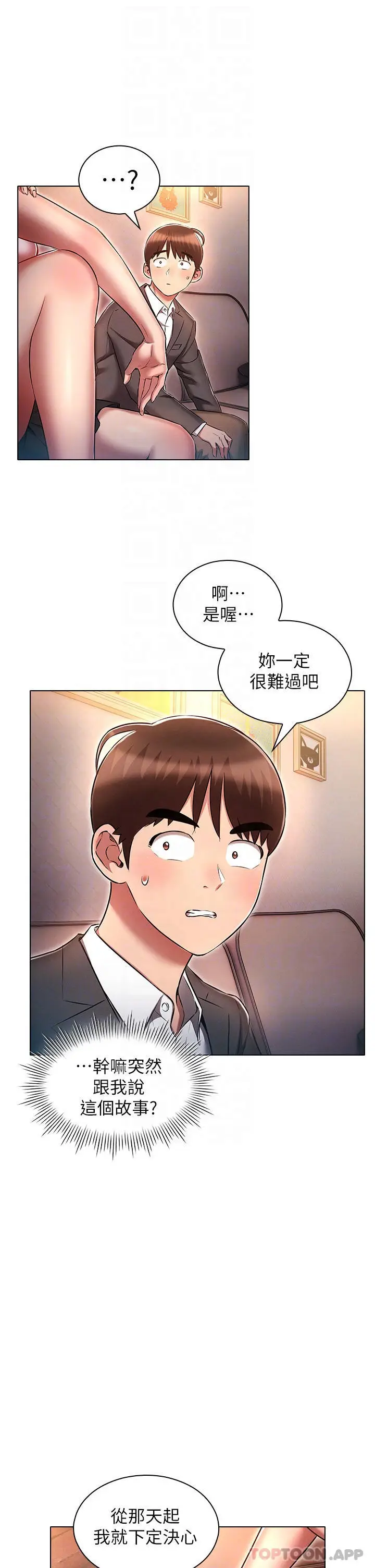 漫画《鲁蛇的多重宇宙》第31话第10张图