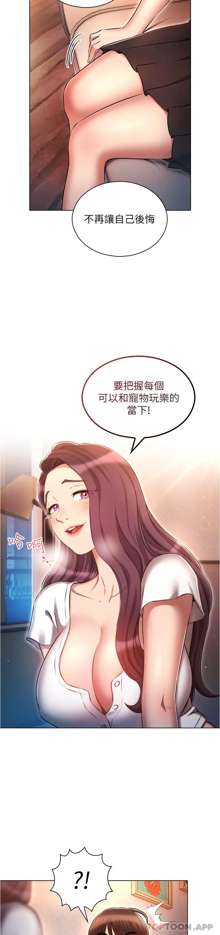 漫画《鲁蛇的多重宇宙》第31话第11张图