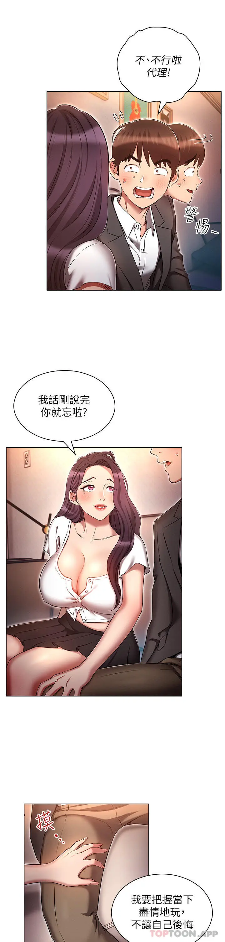 漫画《鲁蛇的多重宇宙》第31话第13张图