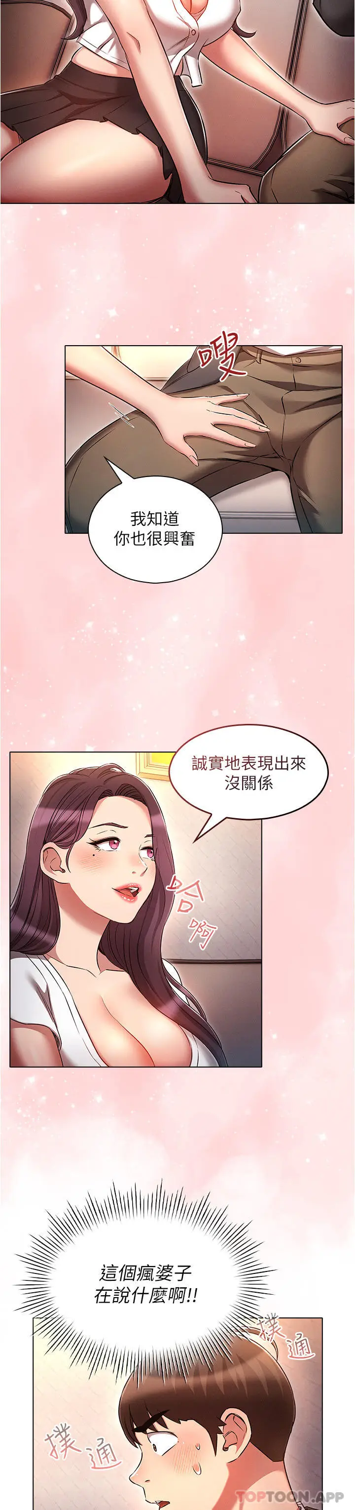 漫画《鲁蛇的多重宇宙》第31话第15张图