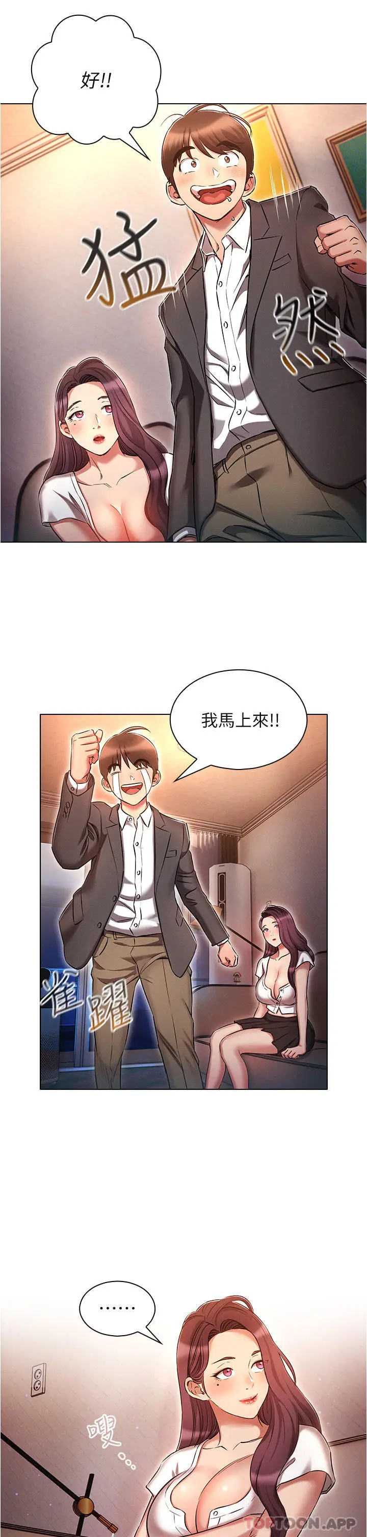 漫画《鲁蛇的多重宇宙》第31话第17张图