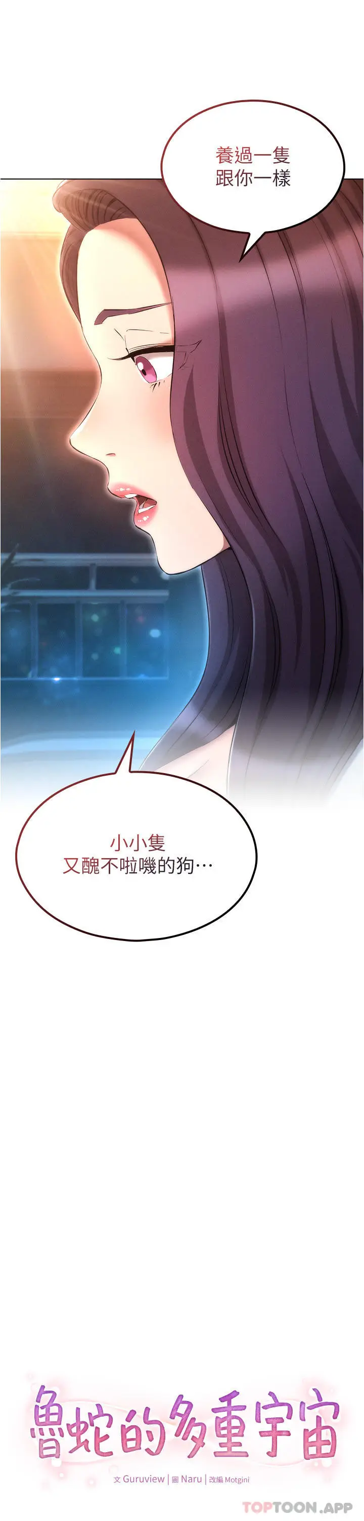 漫画《鲁蛇的多重宇宙》第31话第2张图