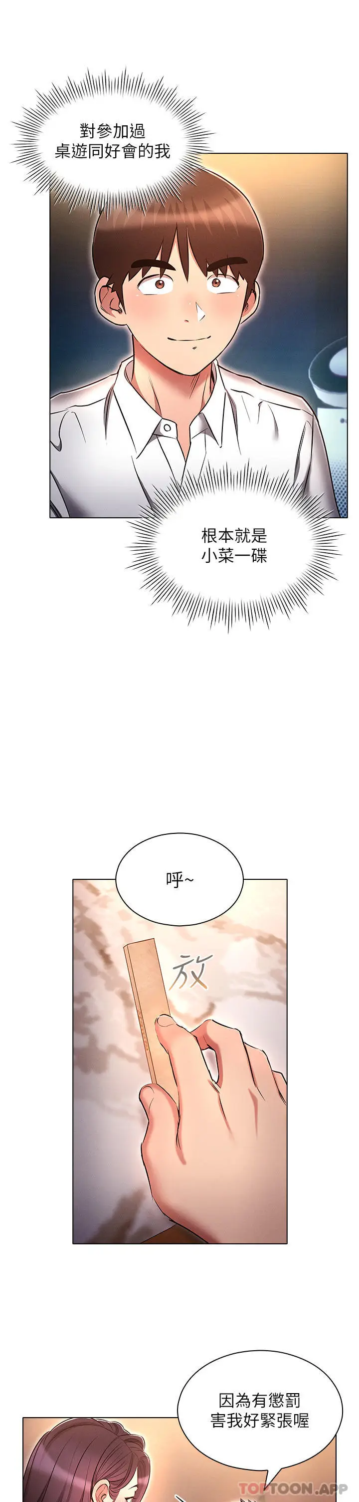漫画《鲁蛇的多重宇宙》第31话第21张图