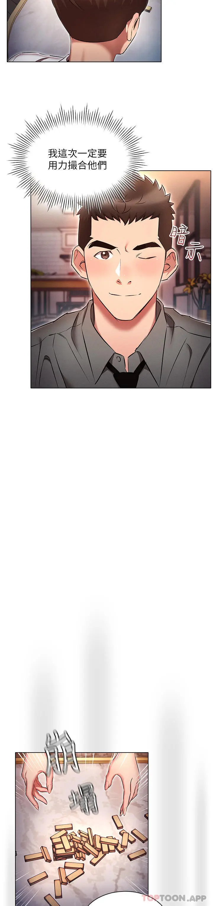 漫画《鲁蛇的多重宇宙》第31话第27张图