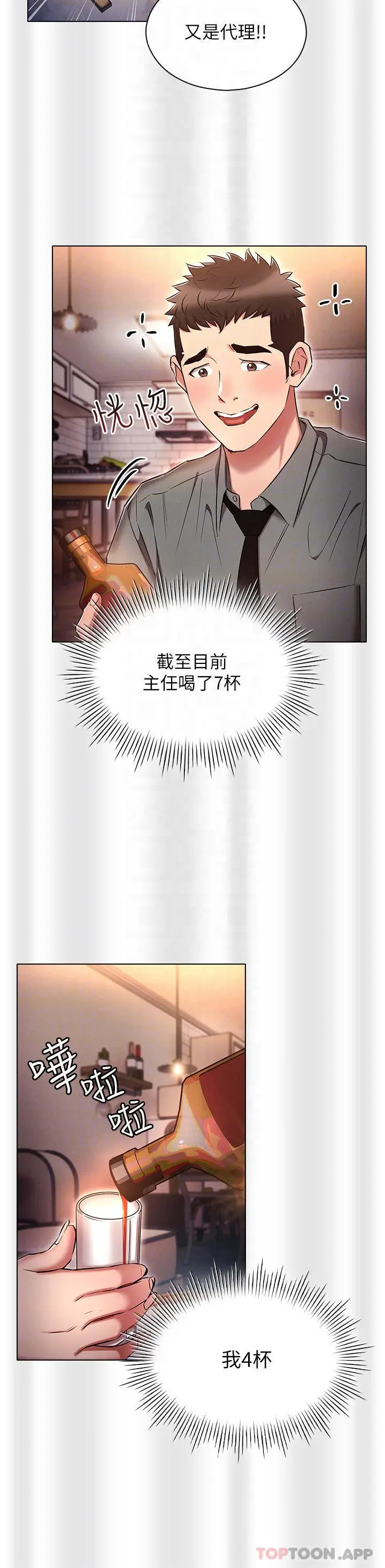 漫画《鲁蛇的多重宇宙》第31话第28张图