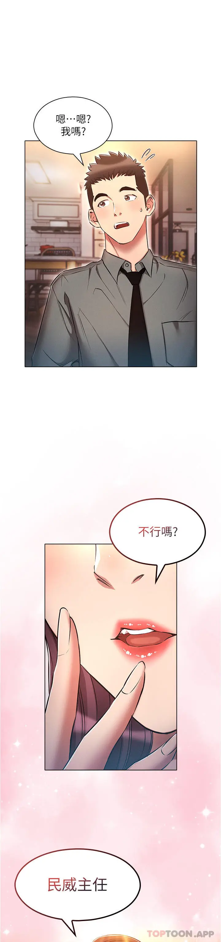 漫画《鲁蛇的多重宇宙》第31话第31张图