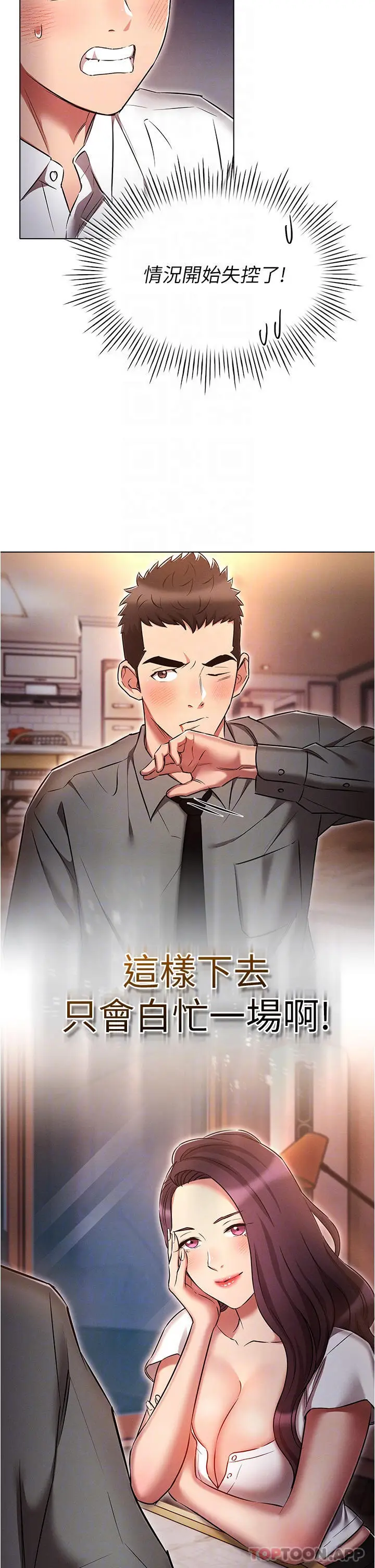 漫画《鲁蛇的多重宇宙》第31话第34张图