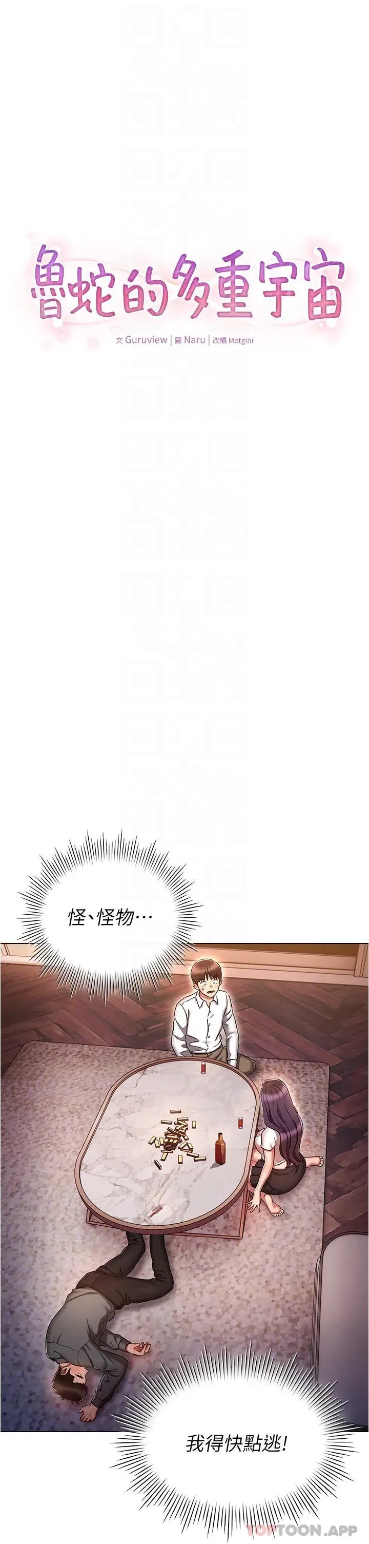 漫画《鲁蛇的多重宇宙》第32话第10张图