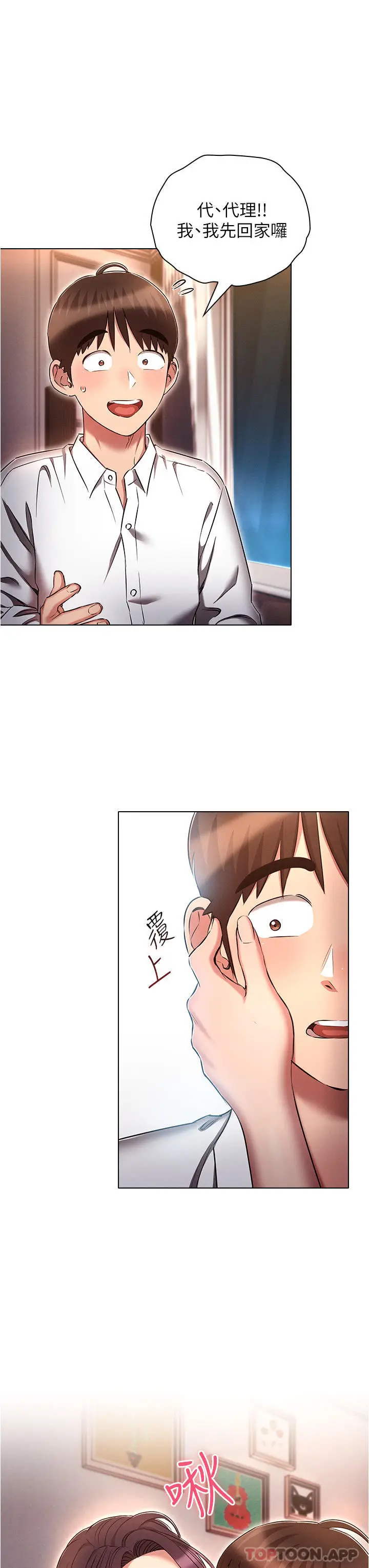 漫画《鲁蛇的多重宇宙》第32话第11张图
