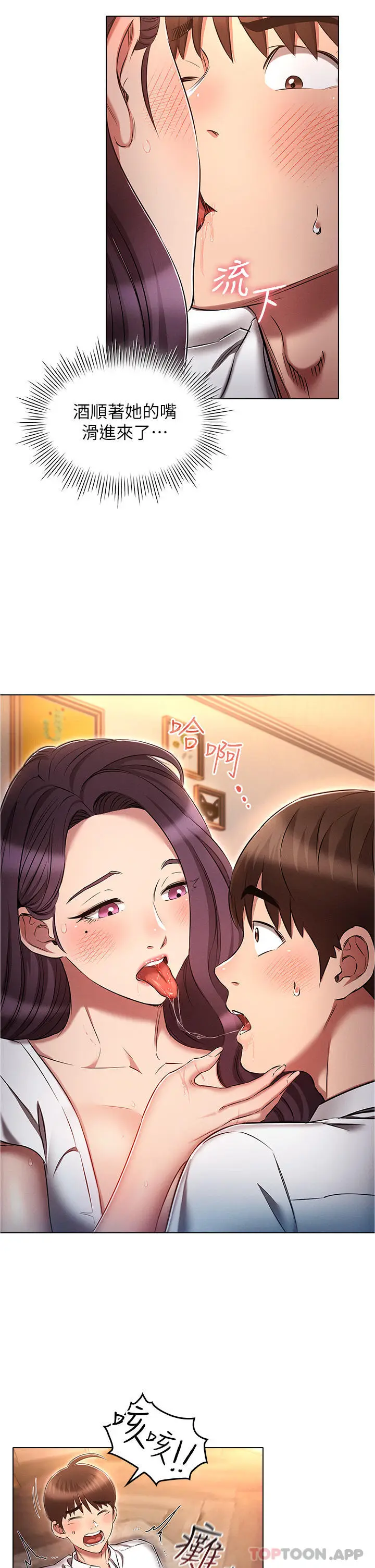 漫画《鲁蛇的多重宇宙》第32话第13张图