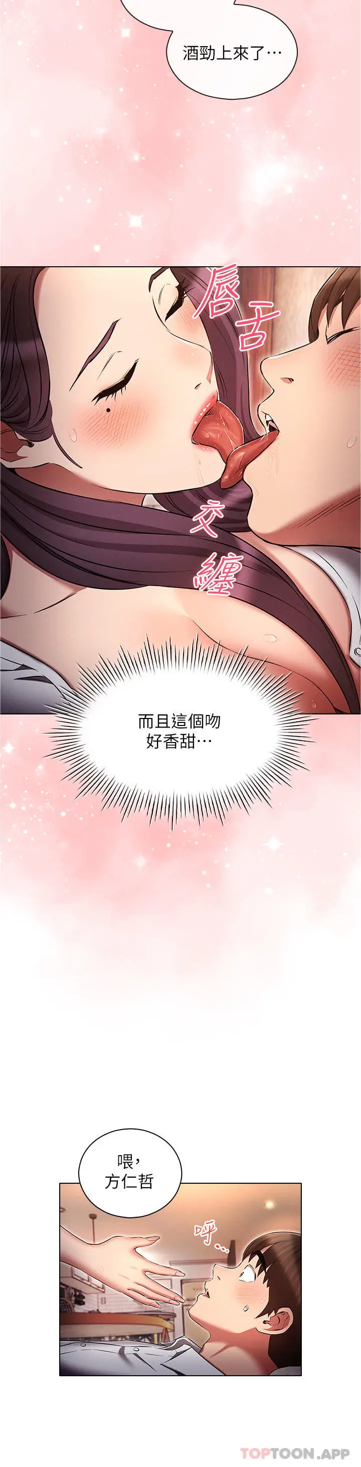 漫画《鲁蛇的多重宇宙》第32话第16张图