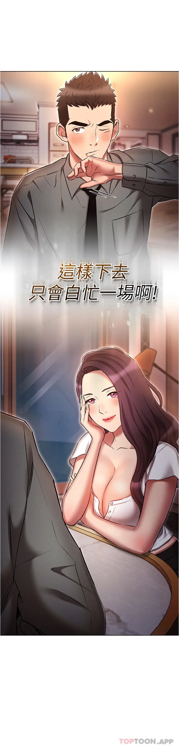 漫画《鲁蛇的多重宇宙》第32话第2张图