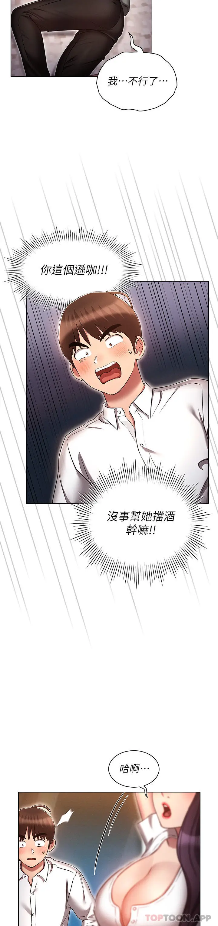 漫画《鲁蛇的多重宇宙》第32话第7张图