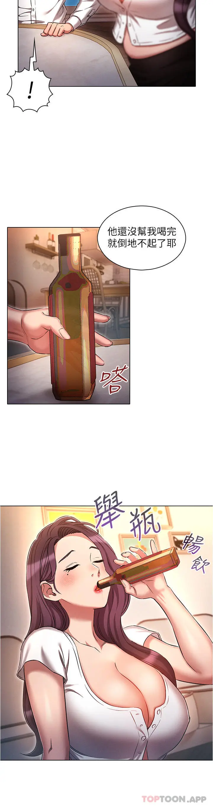漫画《鲁蛇的多重宇宙》第32话第8张图