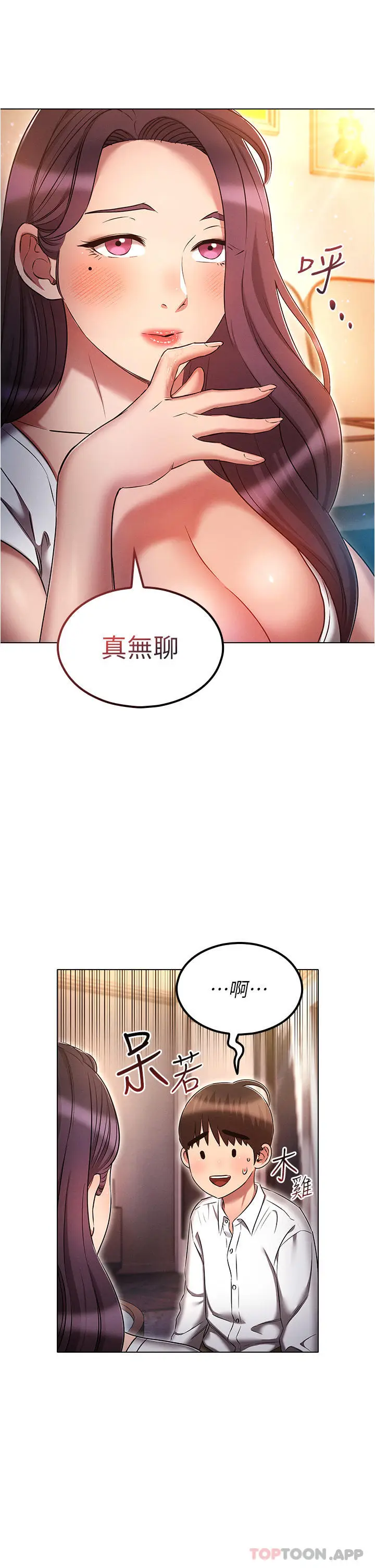 漫画《鲁蛇的多重宇宙》第32话第9张图