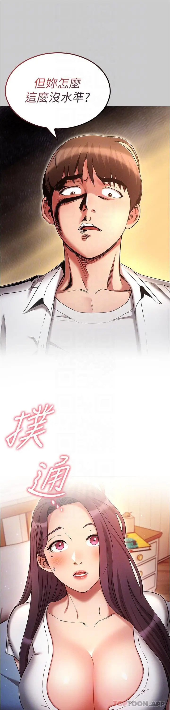 漫画《鲁蛇的多重宇宙》第33话第10张图