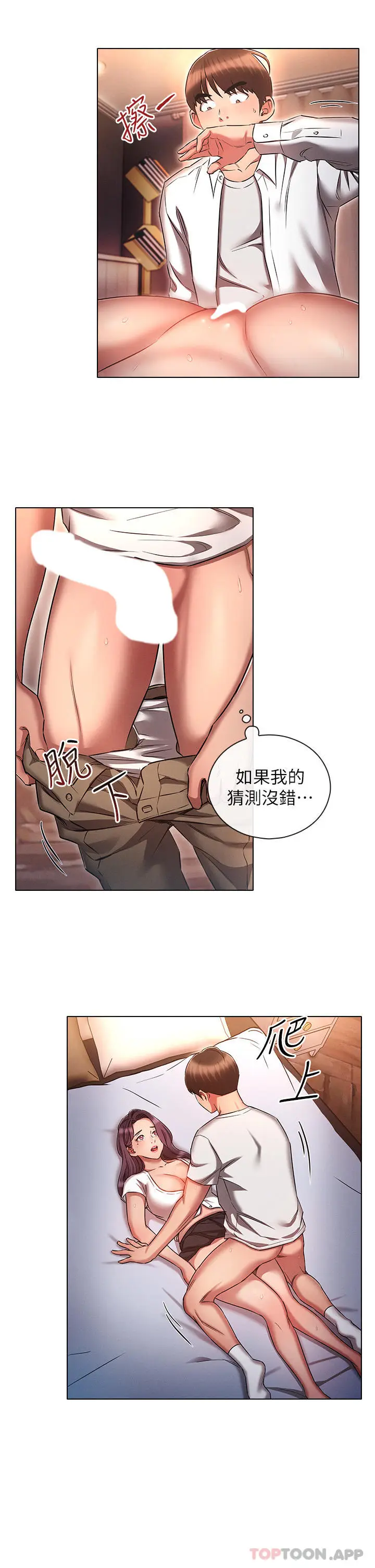 漫画《鲁蛇的多重宇宙》第33话第18张图