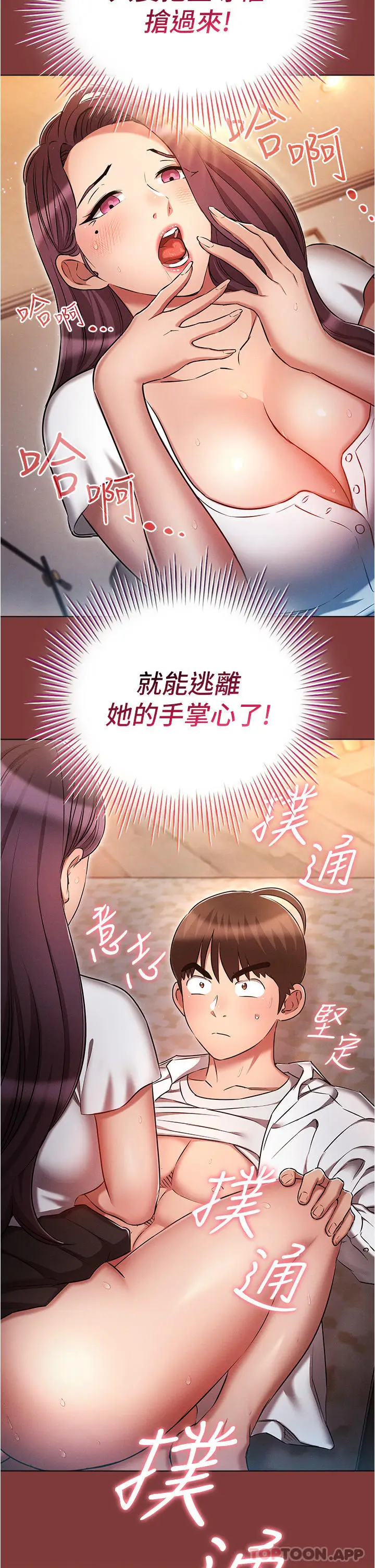 漫画《鲁蛇的多重宇宙》第33话第2张图