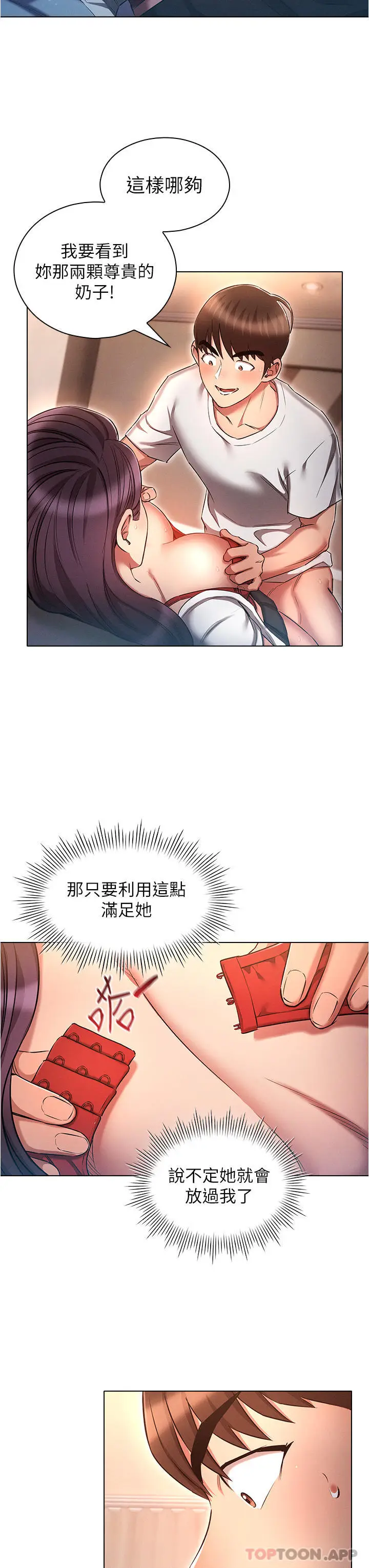 漫画《鲁蛇的多重宇宙》第33话第20张图