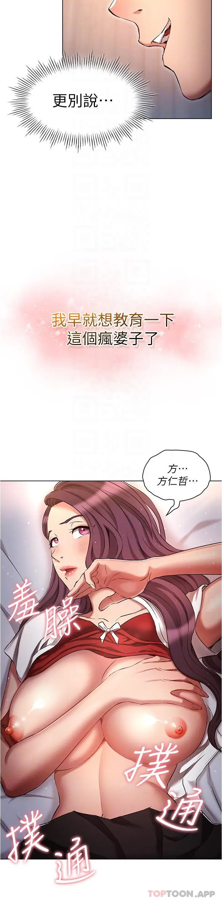 漫画《鲁蛇的多重宇宙》第33话第21张图