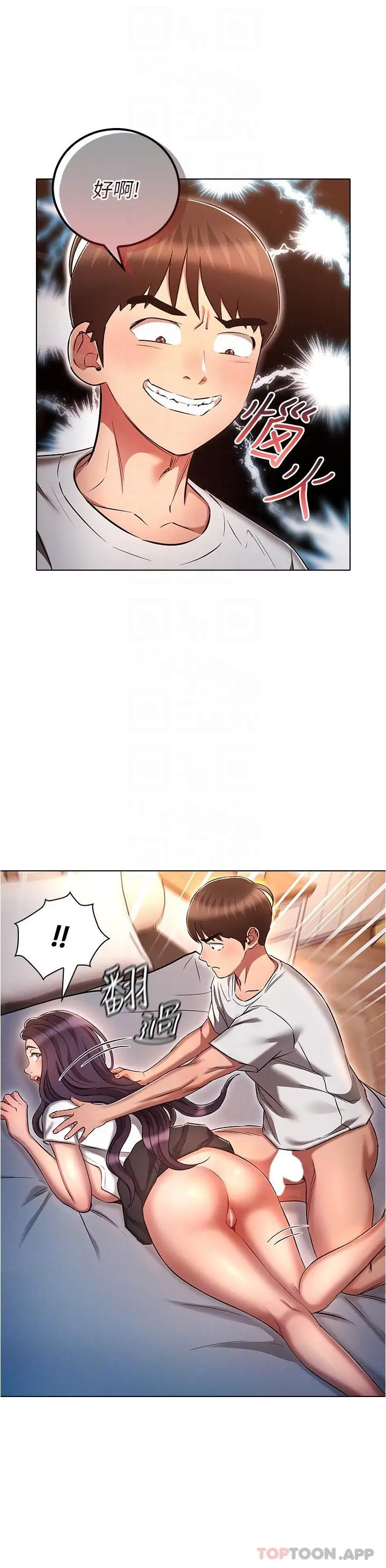 漫画《鲁蛇的多重宇宙》第33话第25张图