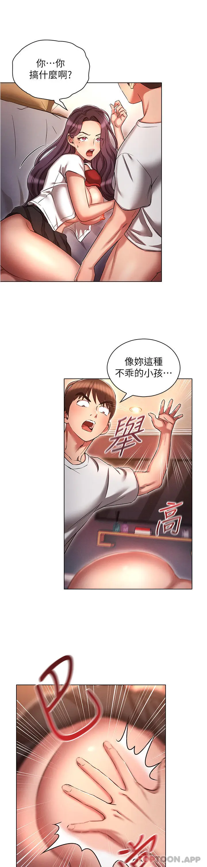 漫画《鲁蛇的多重宇宙》第33话第26张图