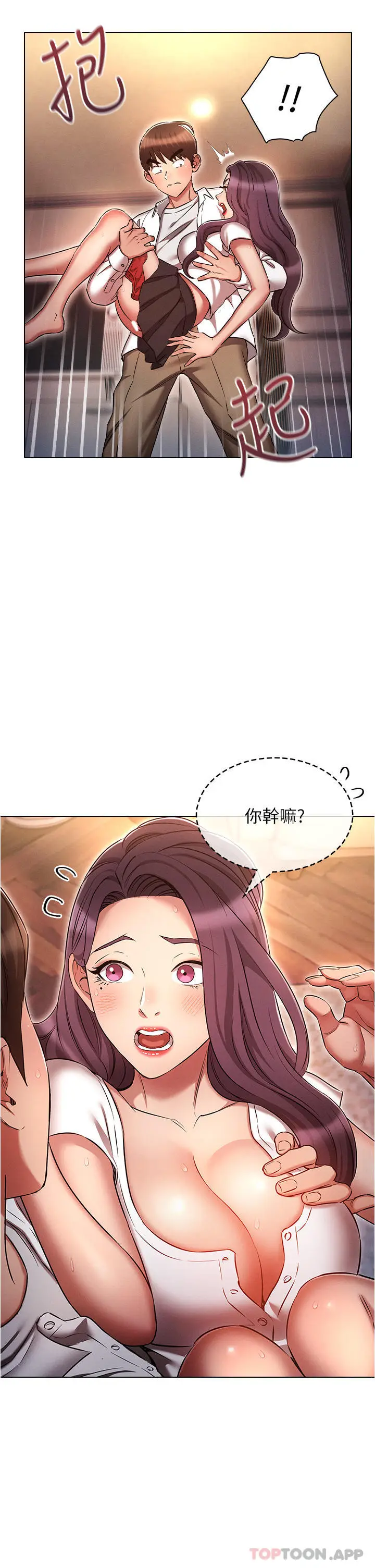 漫画《鲁蛇的多重宇宙》第33话第5张图