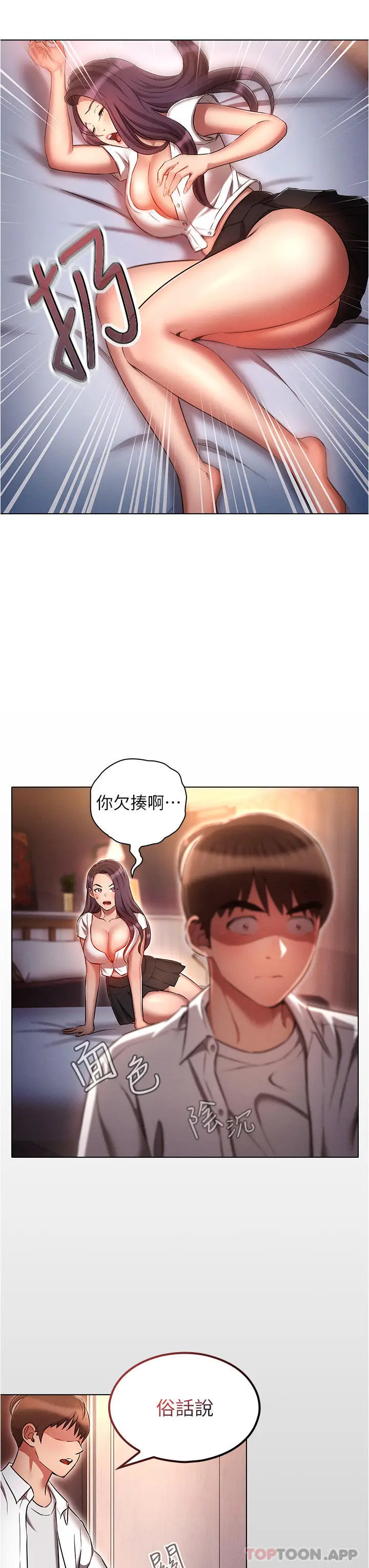 漫画《鲁蛇的多重宇宙》第33话第7张图