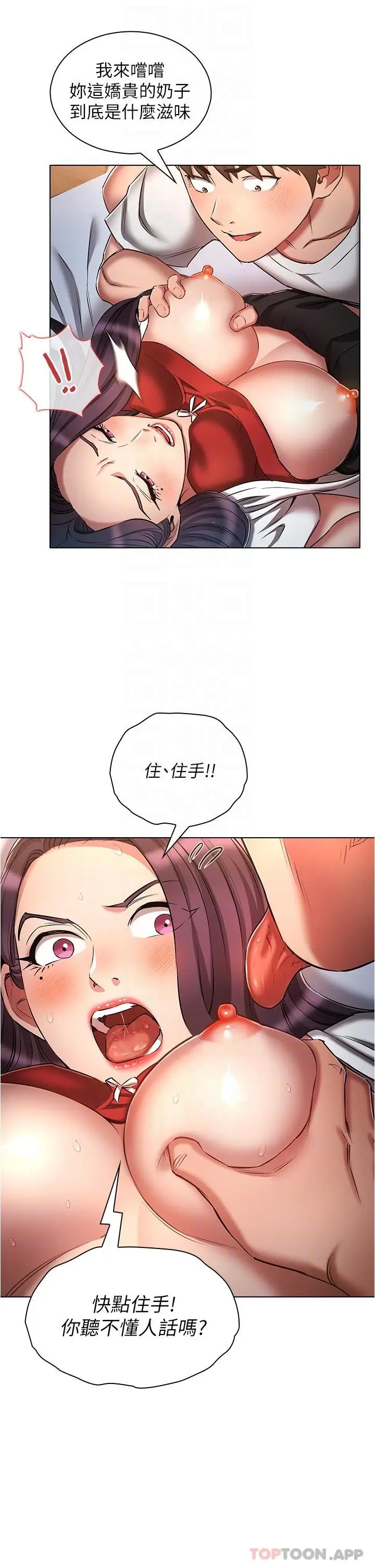 漫画《鲁蛇的多重宇宙》第34话第17张图