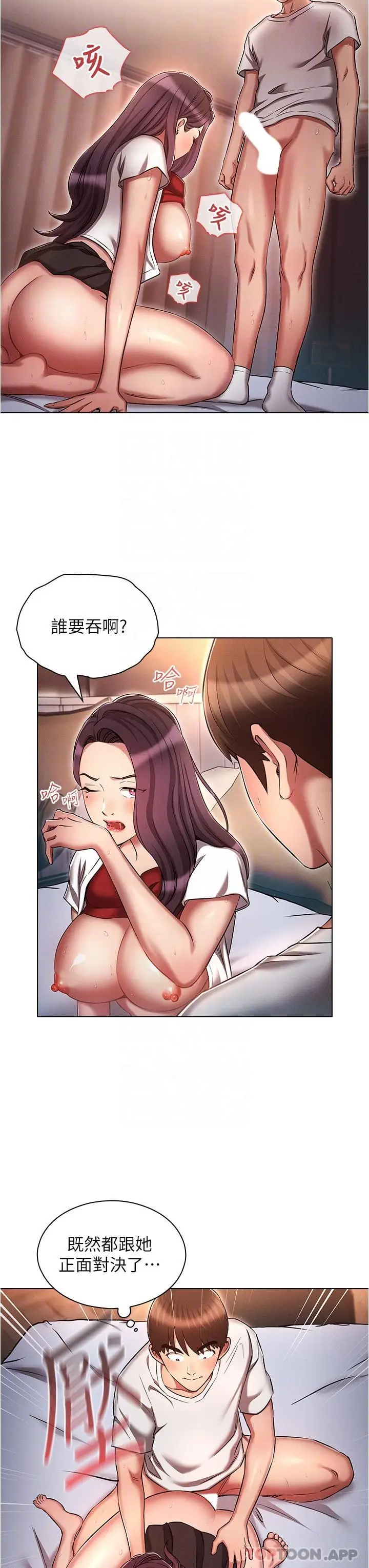 漫画《鲁蛇的多重宇宙》第34话第31张图