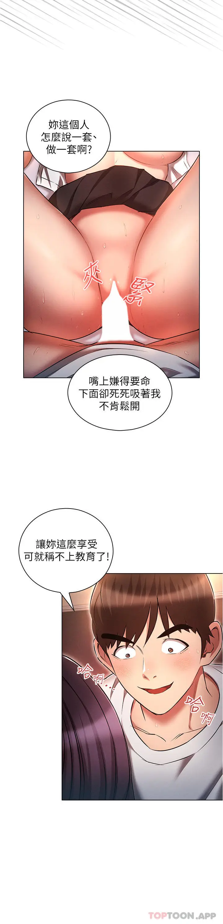 漫画《鲁蛇的多重宇宙》第34话第8张图