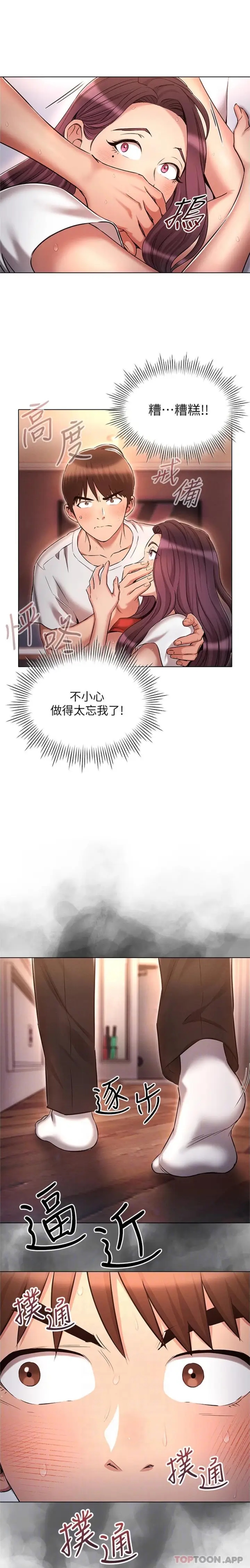 漫画《鲁蛇的多重宇宙》第35话第18张图