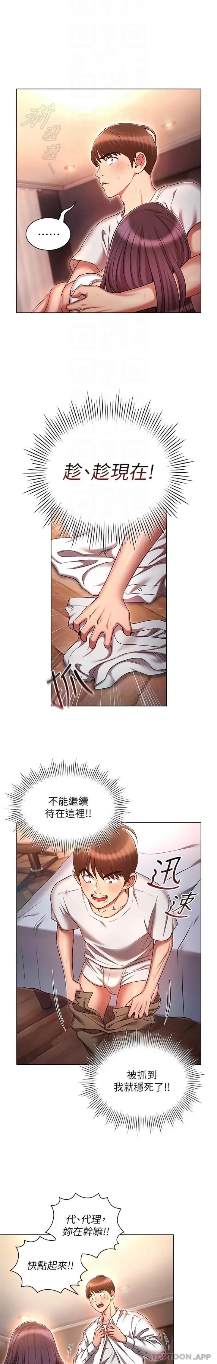漫画《鲁蛇的多重宇宙》第35话第20张图