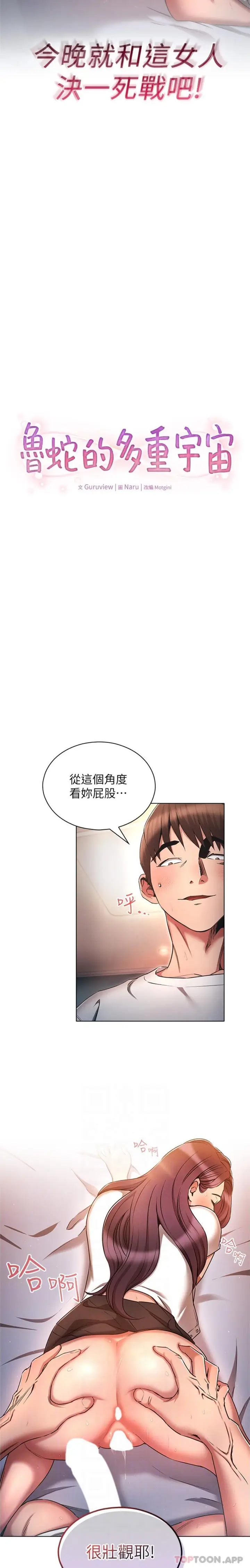 漫画《鲁蛇的多重宇宙》第35话第3张图