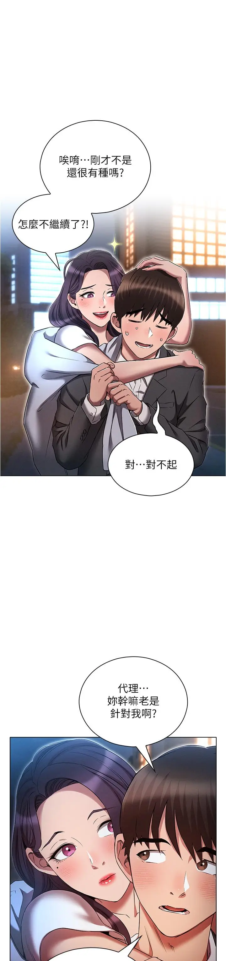 漫画《鲁蛇的多重宇宙》第36话第11张图
